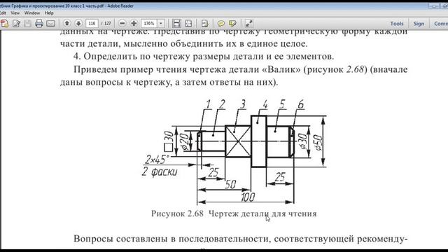 Чтение и выполнение чертежей