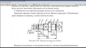 Чтение и выполнение чертежей