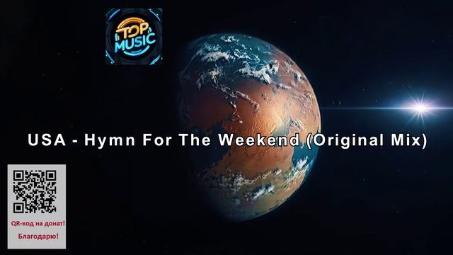 Песня hymn for the weekend