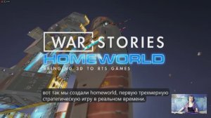 Разработчик Homeworld 1-3 рассказывает о создании первой 3D стратегии о космосе в начале 2000х.