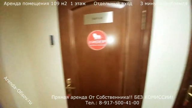 Аренда помещения 109 м2 Ильинка дом 15 1 этаж Отдельный вход Arenda-Ofisov.ru