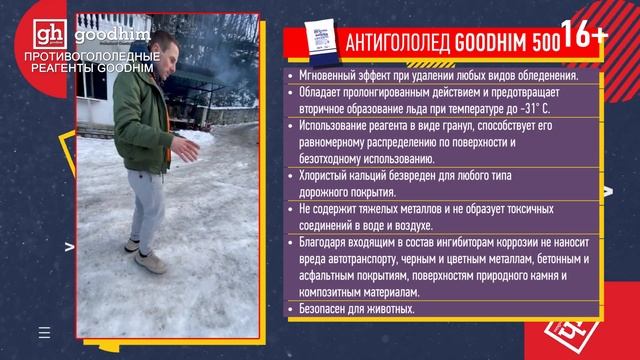 Противоголёдные реагенты: различия и применение
