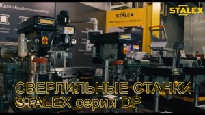 Обзор сверлильных станков STALEX серии DP