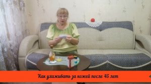 Как ухаживать за кожей после 45 лет. Особые признаки старения кожи.