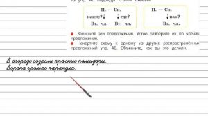 Упражнение 47 - Русский язык 3 класс (Канакина, Горецкий) Часть 1
