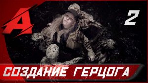 Прохождение Resident Evil 8 - Shadows of Rose — Часть 2 [БОСС]: Создание Герцога