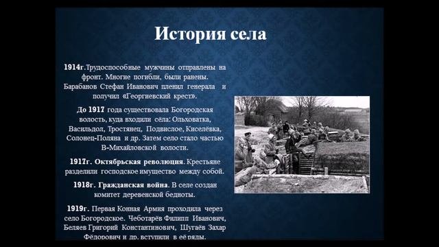 Село Богородское
