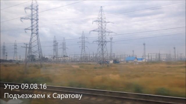 Поезд 353Е Пермь-Адлер. От Перми до Туапсе. Август 2016
