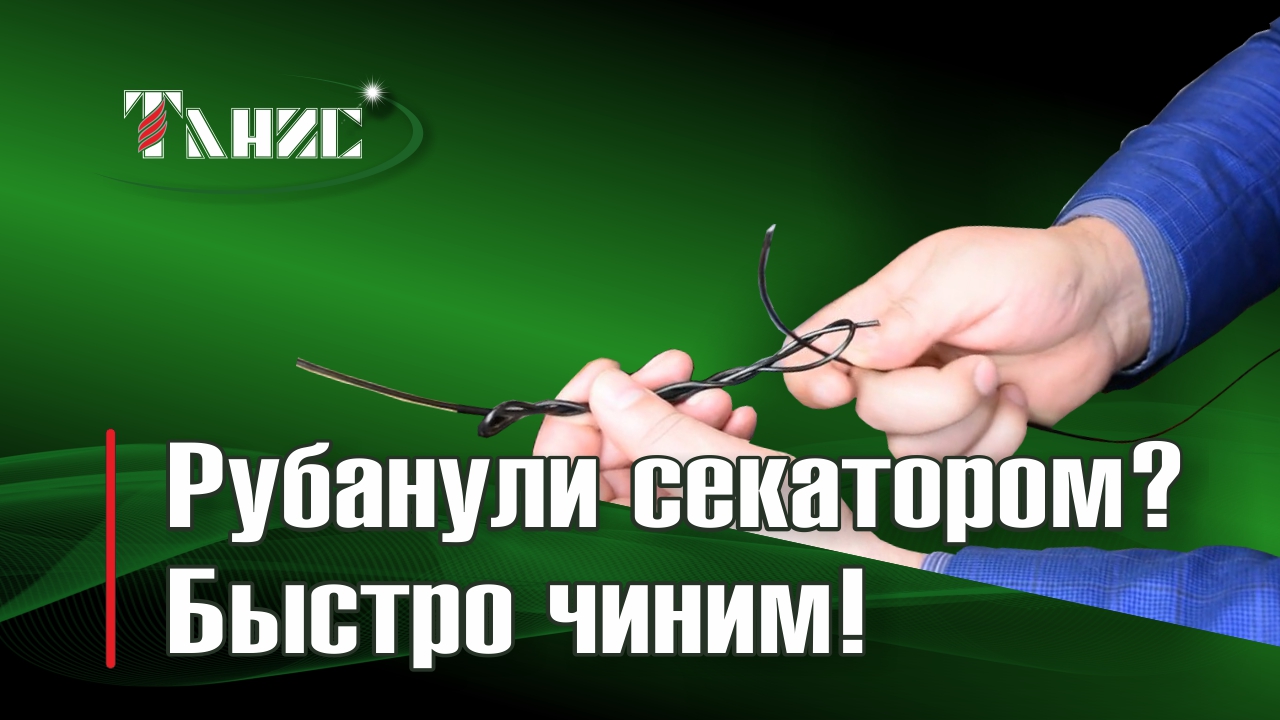 Простой ремонтный узел для шпалерного ряда. Без лишних приспособлений.