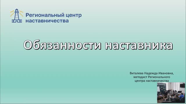 Красноярск, март 2024. 
Курсы 72 часа  -  Наставничество и техники наставника. День 1 часть 2