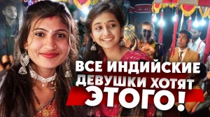 ВСЕ ИНДИЙСКИЕ ДЕВУШКИ ХОТЯТ ЭТОГО: чтоооо, свадьба за 30 000 долларов?!?! /  4 серия