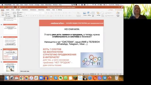 Вебинар Таисии Кудашкиной «Как быстро увеличить выручку вдвое» смотреть онлайн