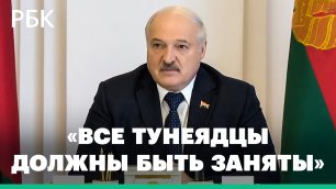 Лукашенко хочет заставить трудиться тунеядцев