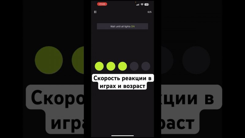 Скорость реакции в играх и возраст