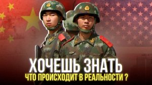 Китай готовится к войне с США. Почему стоит ждать конфликт?