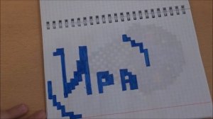 Мои рисунки по клеточкам #1