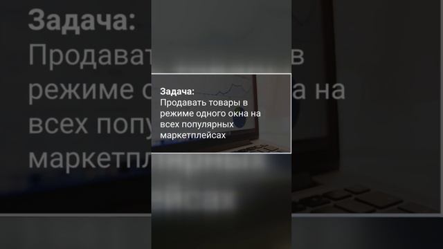 Как продавать на нескольких маркетплейсах?