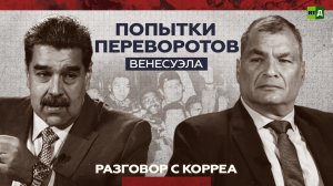 Николас Мадуро — о попытках свергнуть законно избранную власть в стране