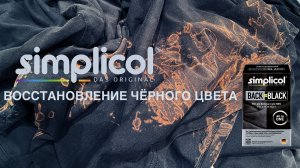 Simplicol Back to Black  Восстановление чёрного цвета. KAOS