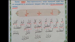 МУАЛЛИМ САНИ | БУКВА "ЛЯМ", "УАУ"