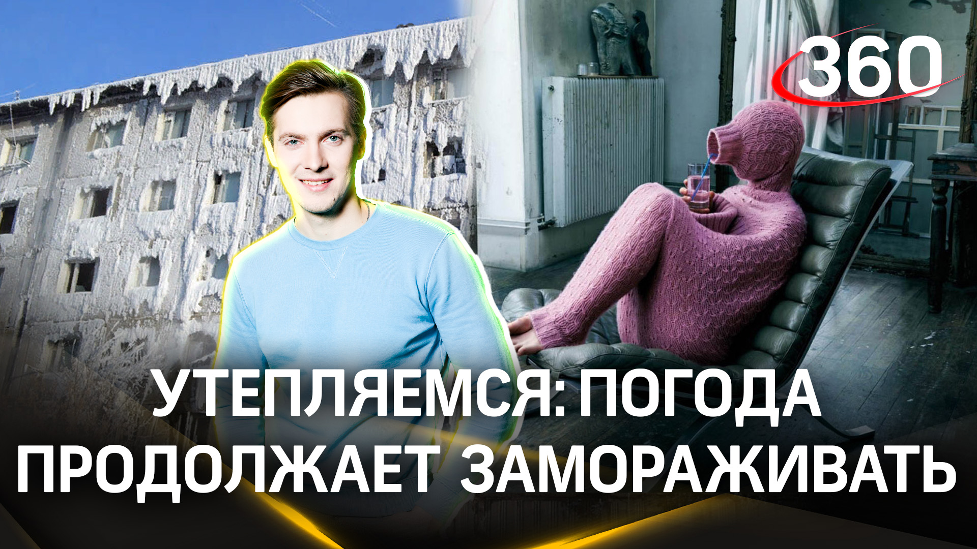 Еще вчера была оттепель, а сегодня ударили мороз. Прогноз погоды на сегодня, 12 января