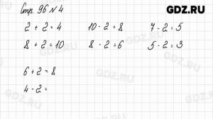 Стр. 96-97 № 1-6 - Математика 1 класс 1 часть Моро