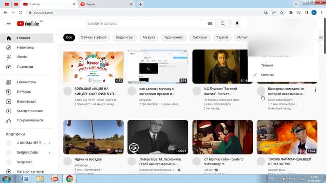 Как сделать темную тему на Youtube смотреть онлайн