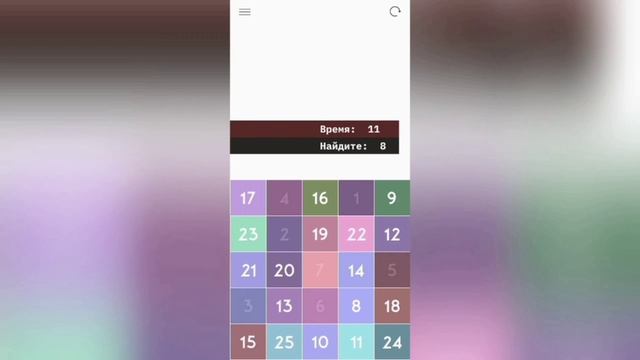 Таблица Шульте #11 "Польза, Благо, Для вас" смотреть онлайн