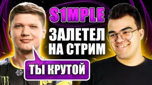 СИМПЛ О ТРАВОМАНЕ | 8к Ммр Течис Довел Мидера Врага До Байбека