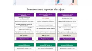 безлимитные тарифы московской область