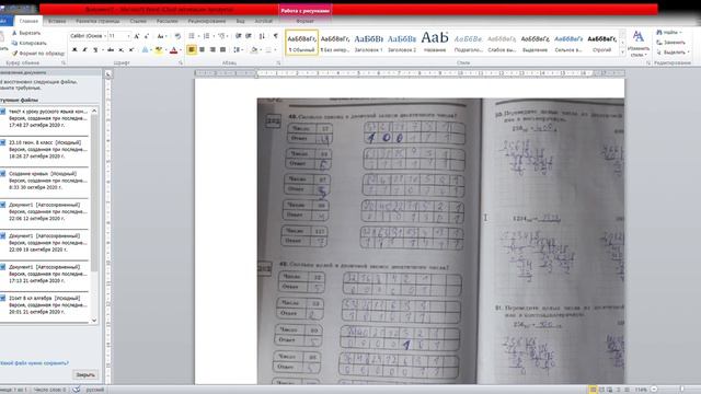 Документ2 Microsoft Word Сбой активации продукта 2020 11 11 15 12 01 смотреть онлайн