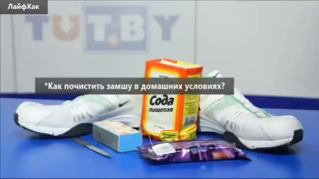 "Лайфхак: Как избавиться от неприятного запаха обуви и не пропускать важные звонки? смотреть онлайн