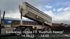 Разгрузка на Тонаре, вожу уголь в ТЭЦ