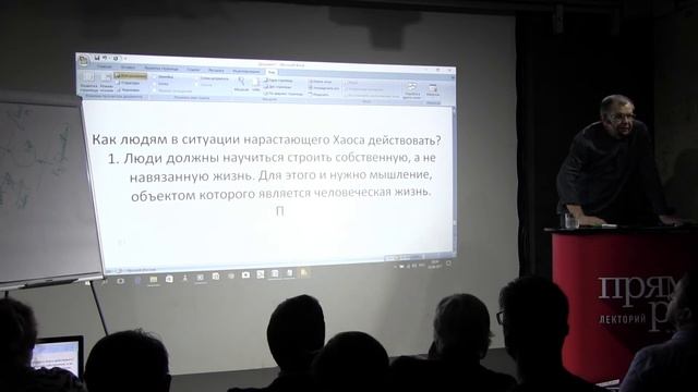 Лекция Попова Сергея «Мышление и Хаос»
