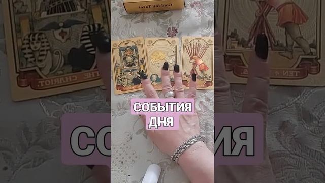 КАКАЯ ЖДЁТ ДОРОГА #таро #гадание #расклад #tarot #онлайнгадание #картытаро