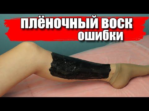 Ошибки плёночный воск смотреть онлайн