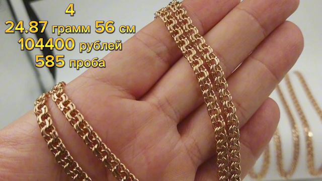 Золотые цепи бу 585 проба смотреть онлайн