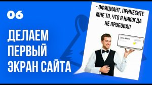 6. Делаем первый экран лендинга на конструкторе Тильда. Создание в zero block и веб дизайн с нуля