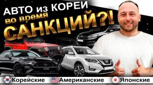 АВТО ИЗ КОРЕИ ПОСЛЕ 1ГО АВГУСТА❗️У НАС БЕЗ УТИЛЬ СБОРА❗️MUSTANG❗️RUBICON❗️XTRAIL❗️CARNIVAL❗️