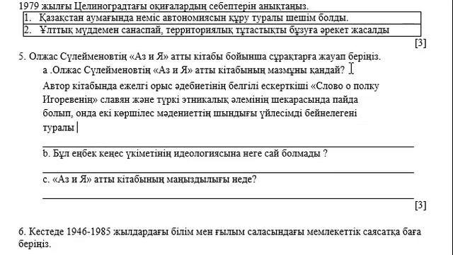 9 сынып Қазақстан тарихы 3 тоқсан ТЖБ тапсырмаларын талдау