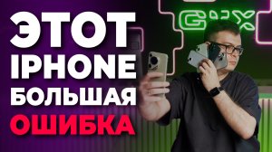 Какой IPHONE купить в 2024 году?