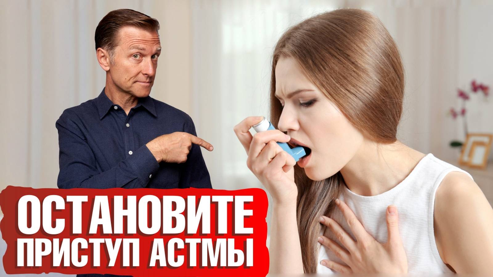 Как остановить приступ астмы? Что поможет облегчить астму 🙌