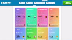 КАК ПРАВИЛЬНО ДОНАТИТЬ НА End Craft?! / Енд Крафт / MINECRAFT / МАЙНКРАФТ