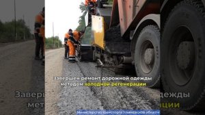 В Ульяновской области продолжается дорожно - строительный сезон.