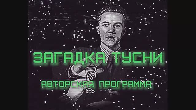 Загадка тусни. Приключение с Павлом Буравски.