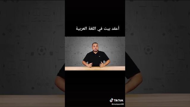 اعقد بيت في اللغة العربية للمتنبي