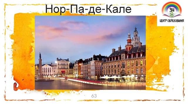 Какие регионы Франции вы знаете. Часть 3