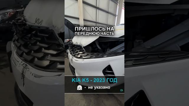 KIA K5 2023 года - пробег не указано | авто с аукционов Дубай/США/Канады