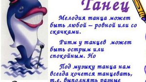 Музыкальное занятие "Три кита в музыке"