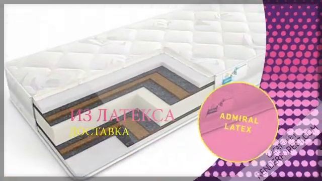 Матрас латекс кокос смотреть онлайн